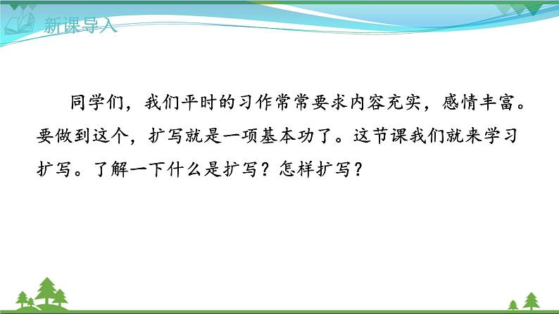 写作    学习扩写第3页