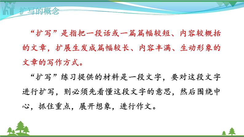 写作    学习扩写第4页