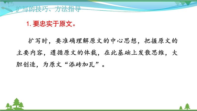 写作    学习扩写第5页