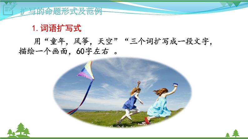 写作    学习扩写第8页
