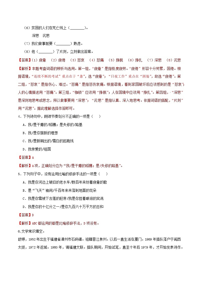 2021年九年级语文下册第一单元1祖国啊我亲爱的祖国同步练习含解析新人教版20210218185第2页