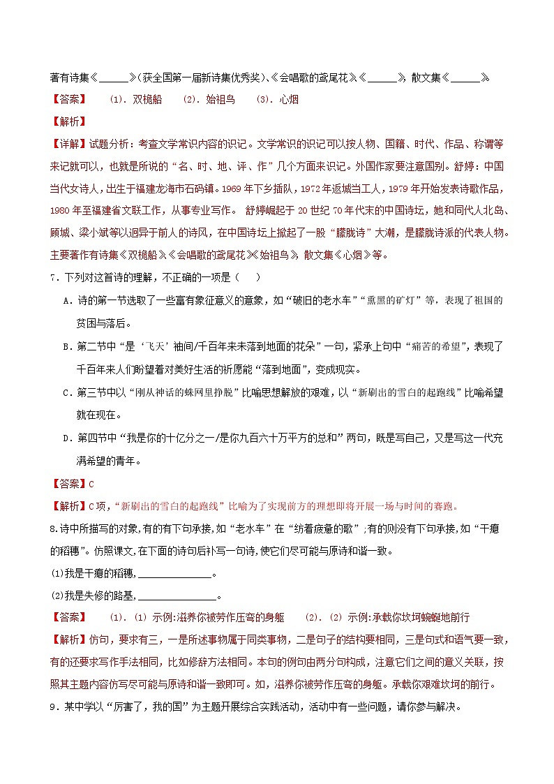 2021年九年级语文下册第一单元1祖国啊我亲爱的祖国同步练习含解析新人教版20210218185第3页