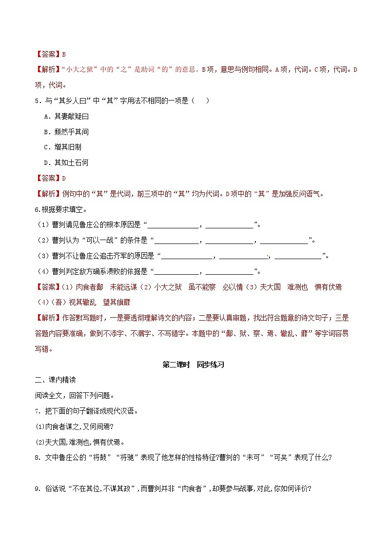 2021年九年级语文下册第六单元20曹刿论战同步练习含解析新人教版20210218169第2页