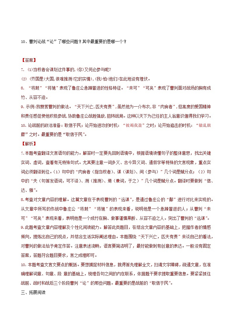 2021年九年级语文下册第六单元20曹刿论战同步练习含解析新人教版20210218169第3页