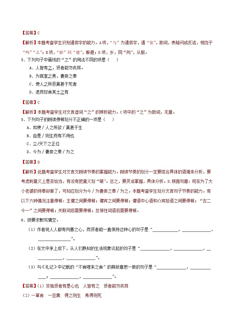 2021年九年级语文下册第三单元9鱼我所欲也同步练习含解析新人教版20210218177第2页