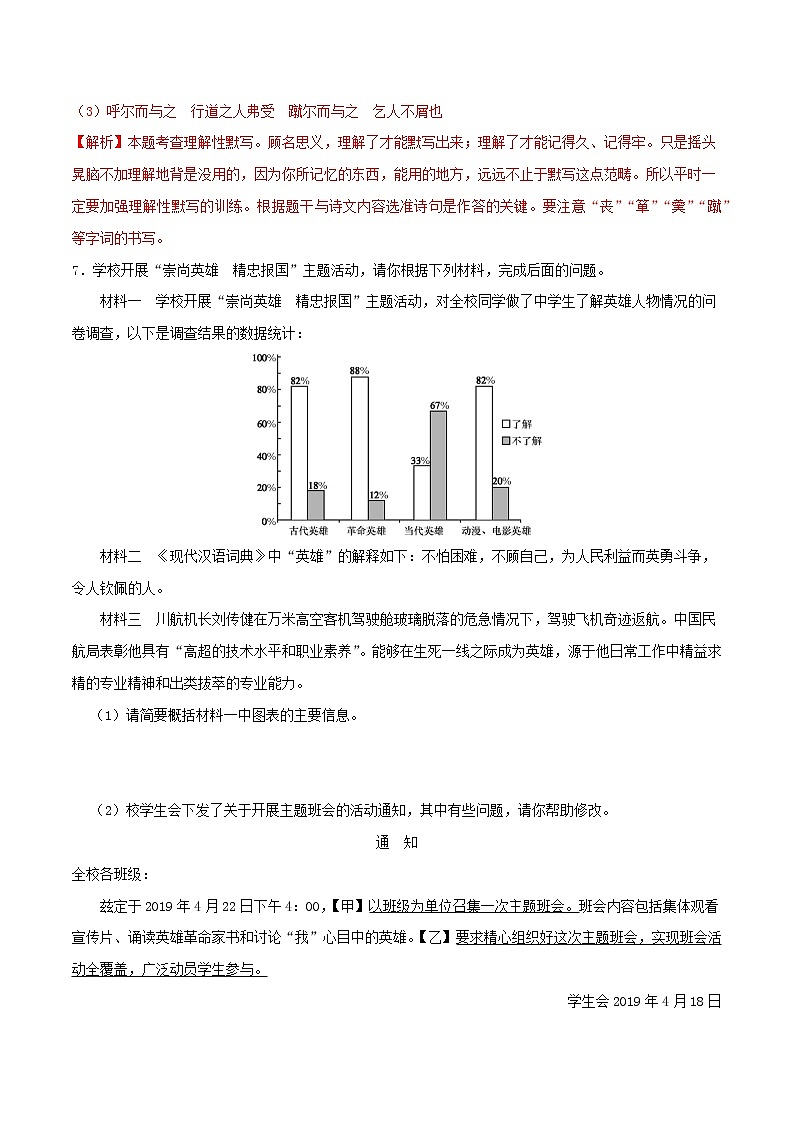 2021年九年级语文下册第三单元9鱼我所欲也同步练习含解析新人教版20210218177第3页
