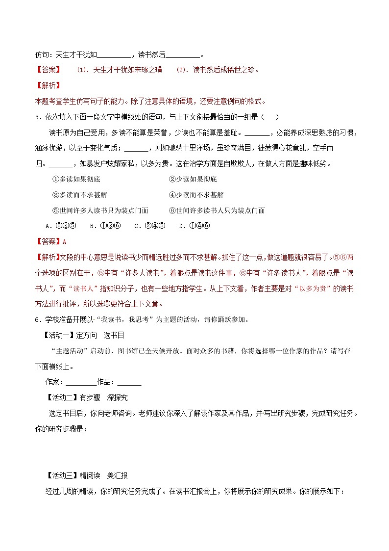 2021年九年级语文下册第四单元13短文两篇同步练习含解析新人教版20210218178第2页