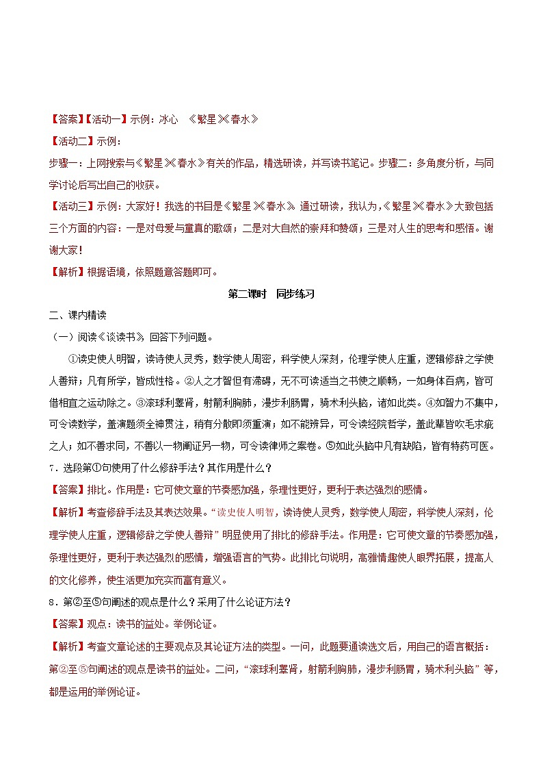 2021年九年级语文下册第四单元13短文两篇同步练习含解析新人教版20210218178第3页
