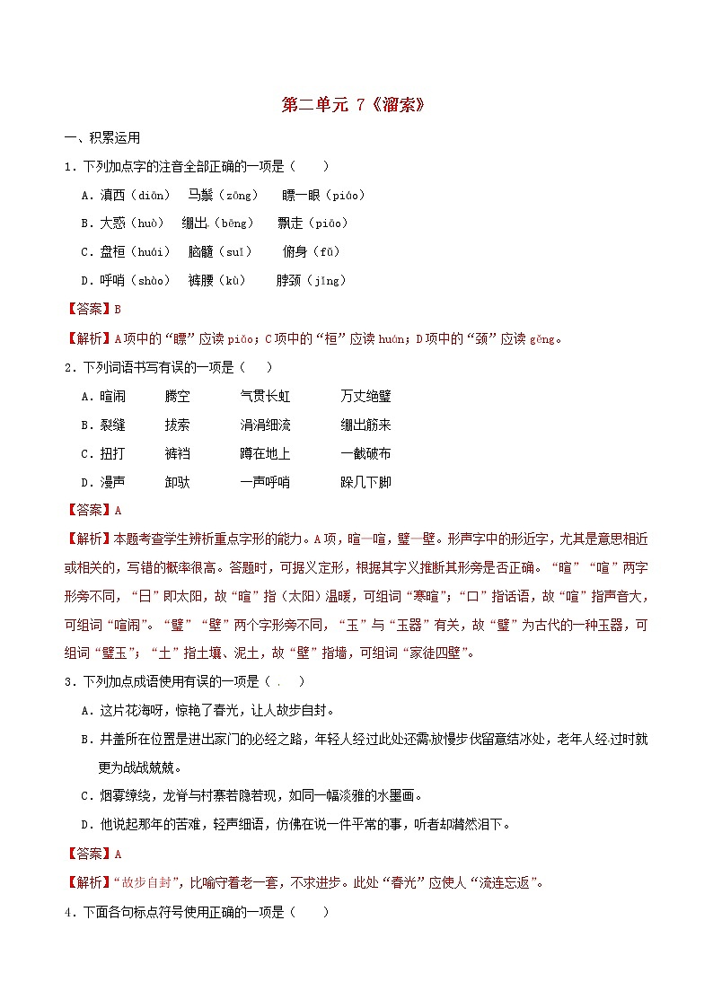 2021年九年级语文下册第二单元7溜索同步练习含解析新人教版20210218167第1页