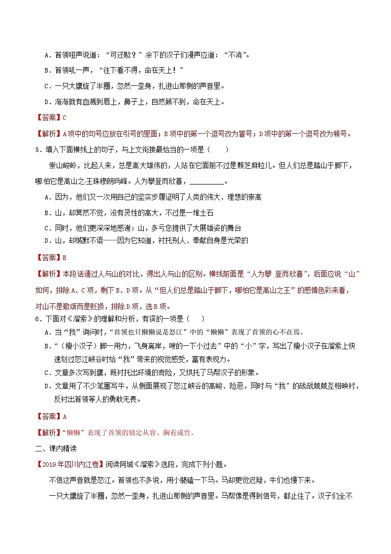 2021年九年级语文下册第二单元7溜索同步练习含解析新人教版20210218167第2页