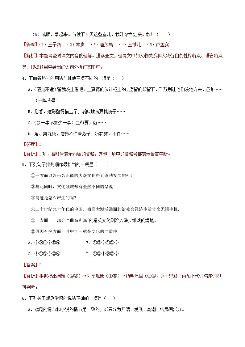 2021年九年级语文下册第五单元18天下第一楼同步练习含解析新人教版20210218183第2页