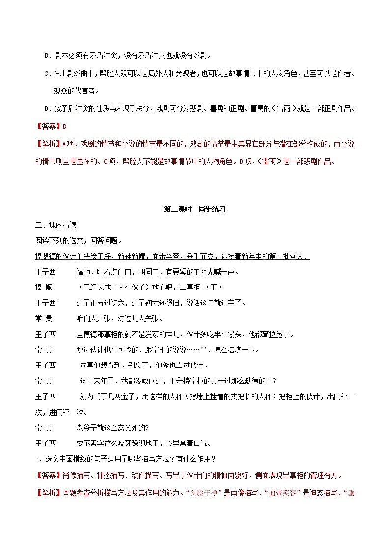 2021年九年级语文下册第五单元18天下第一楼同步练习含解析新人教版20210218183第3页