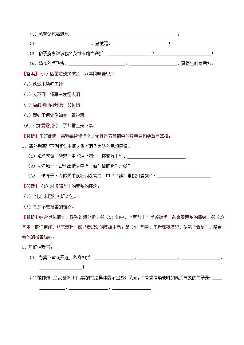 2021年九年级语文下册第三单元12词四首同步练习含解析新人教版20210218176第2页