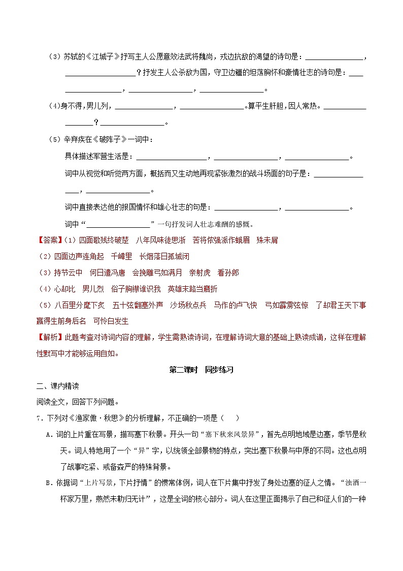 2021年九年级语文下册第三单元12词四首同步练习含解析新人教版20210218176第3页