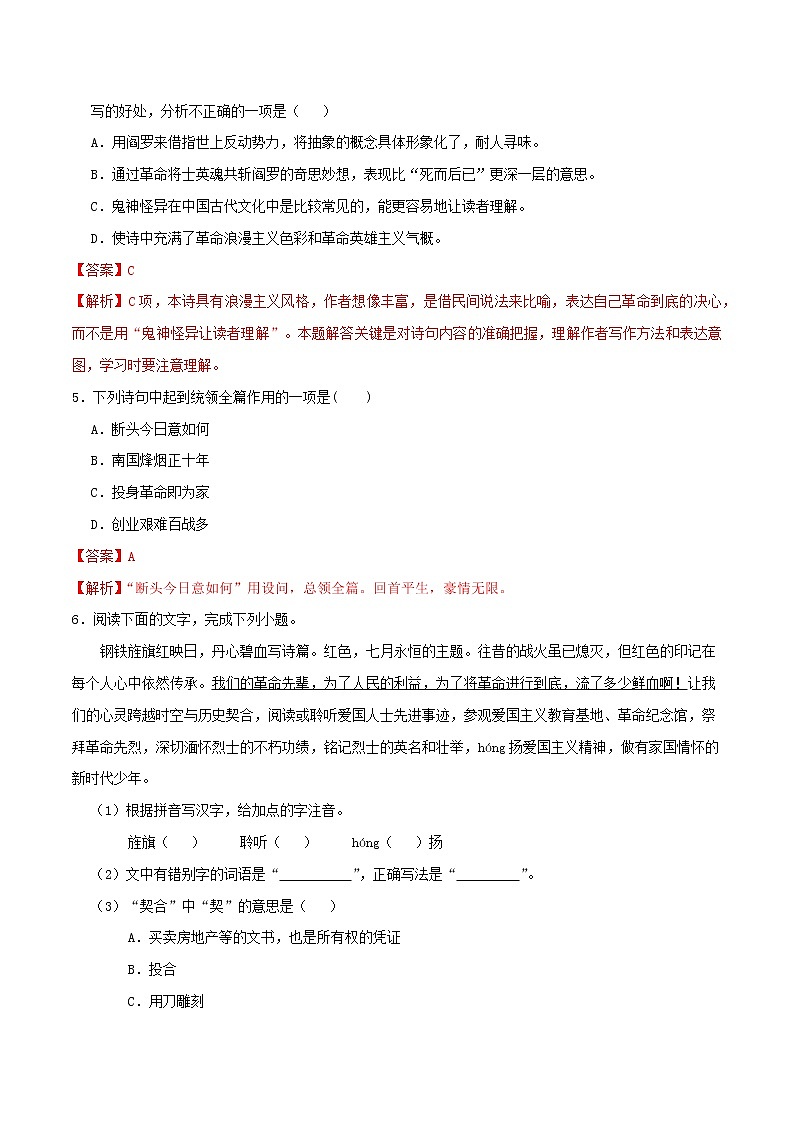 2021年九年级语文下册第一单元2梅岭三章同步练习含解析新人教版20210218186第2页
