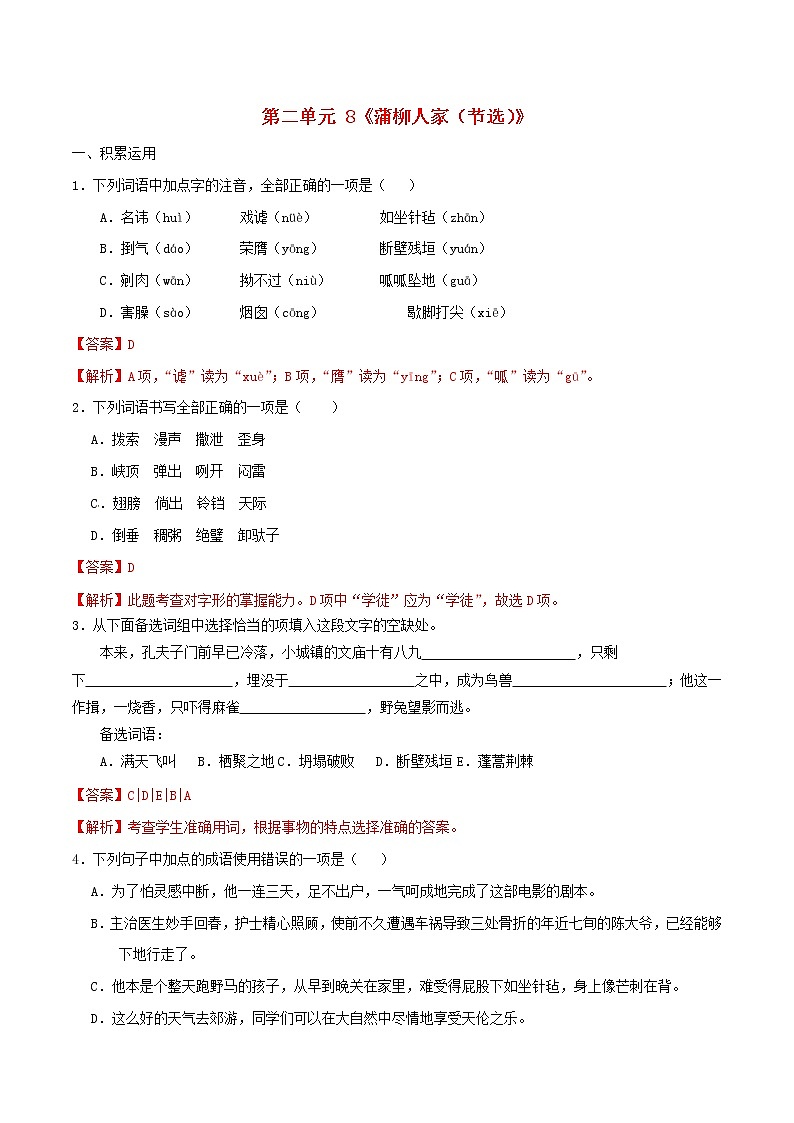 2021年九年级语文下册第二单元8蒲柳人家节选同步练习含解析新人教版20210218168第1页