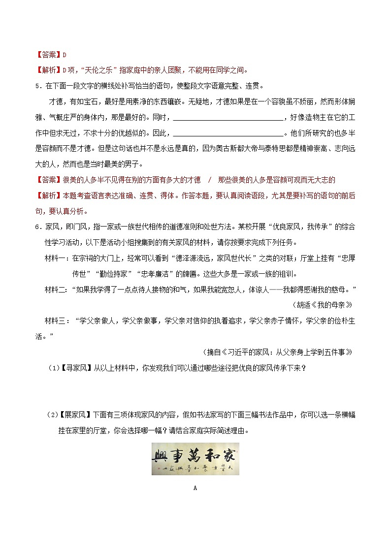 2021年九年级语文下册第二单元8蒲柳人家节选同步练习含解析新人教版20210218168第2页