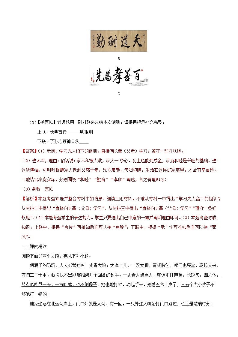 2021年九年级语文下册第二单元8蒲柳人家节选同步练习含解析新人教版20210218168第3页