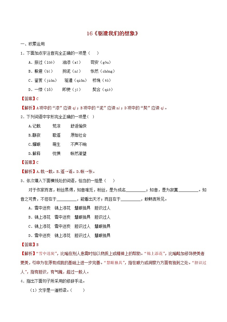 2021年九年级语文下册第四单元16驱遣我们的想象同步练习含解析新人教版20210218181第1页