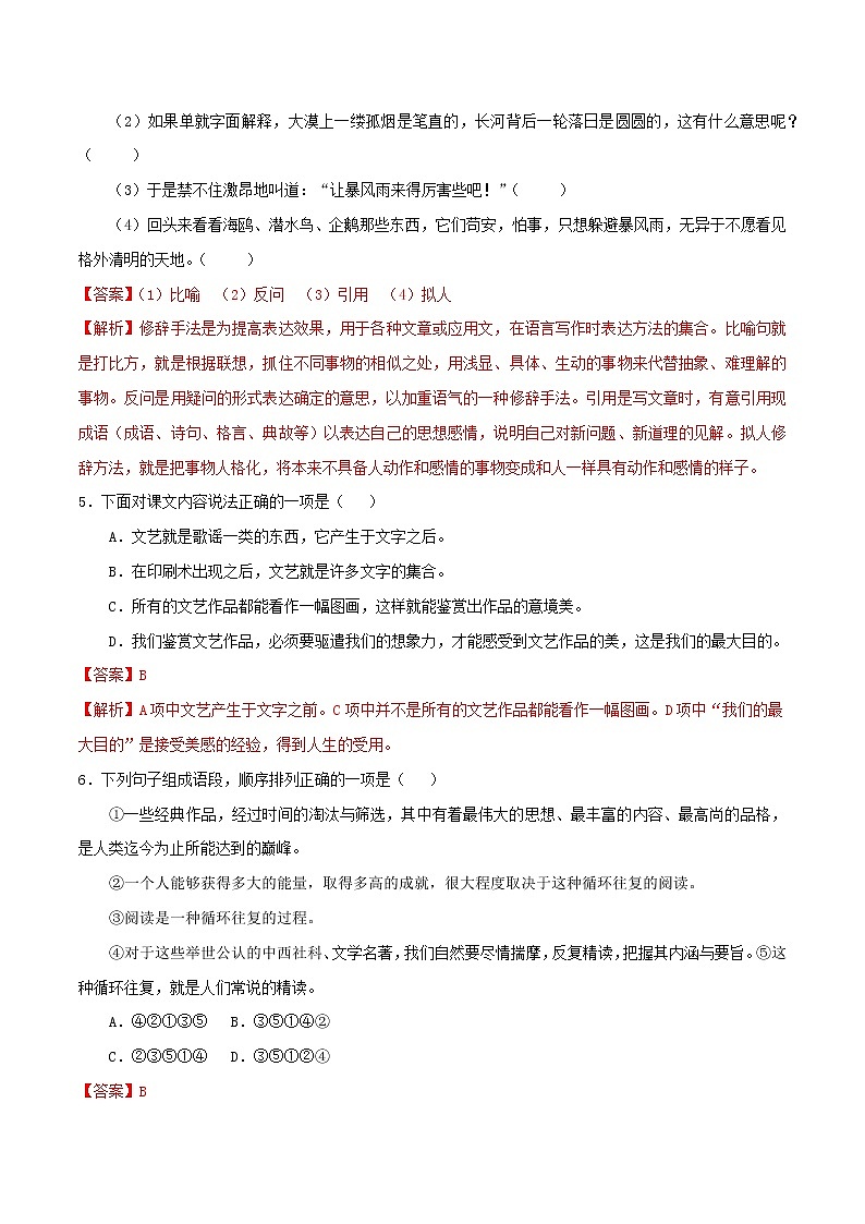 2021年九年级语文下册第四单元16驱遣我们的想象同步练习含解析新人教版20210218181第2页