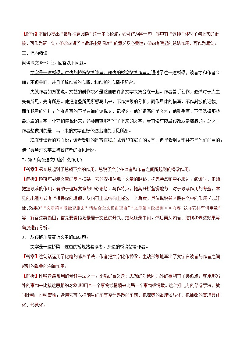 2021年九年级语文下册第四单元16驱遣我们的想象同步练习含解析新人教版20210218181第3页