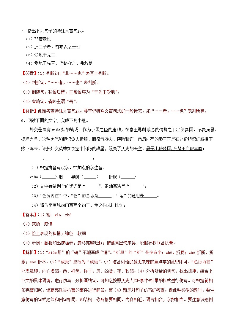 2021年九年级语文下册第三单元10唐雎不辱使命同步练习含解析新人教版20210218174第2页
