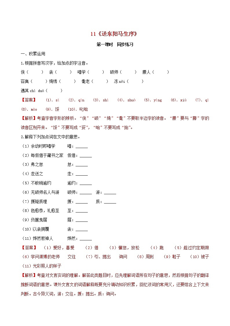 2021年九年级语文下册第三单元11送东阳马生序同步练习含解析新人教版20210218175第1页