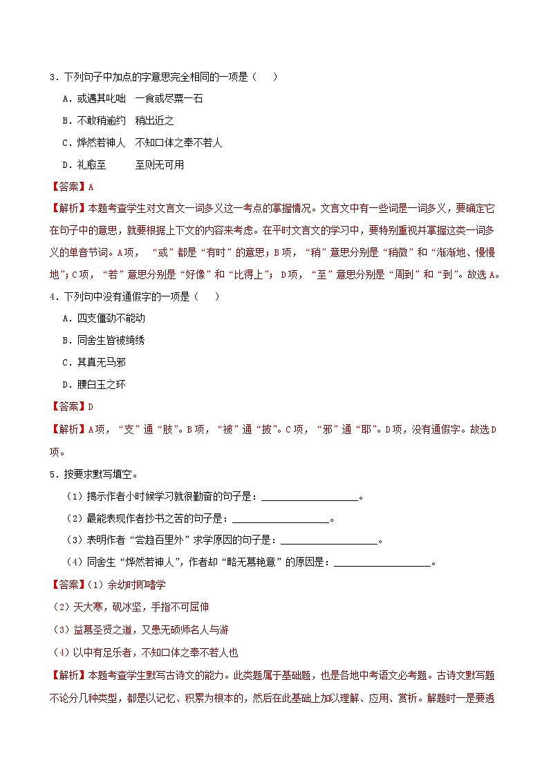 2021年九年级语文下册第三单元11送东阳马生序同步练习含解析新人教版20210218175第2页