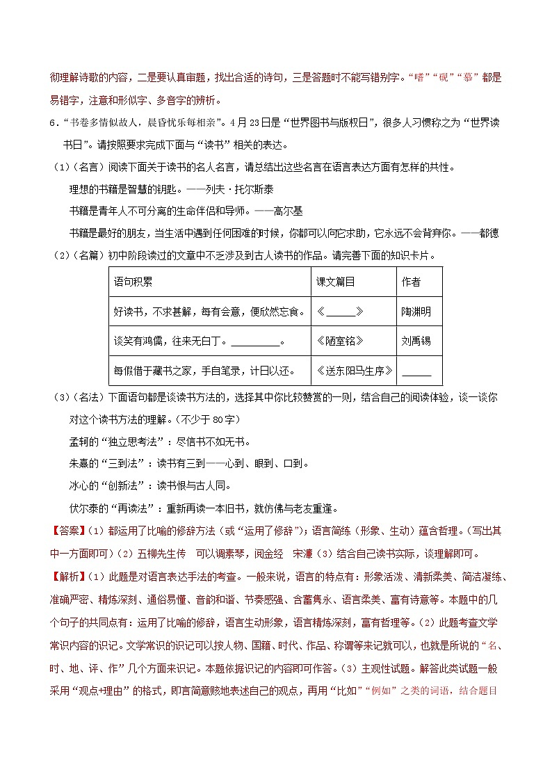 2021年九年级语文下册第三单元11送东阳马生序同步练习含解析新人教版20210218175第3页