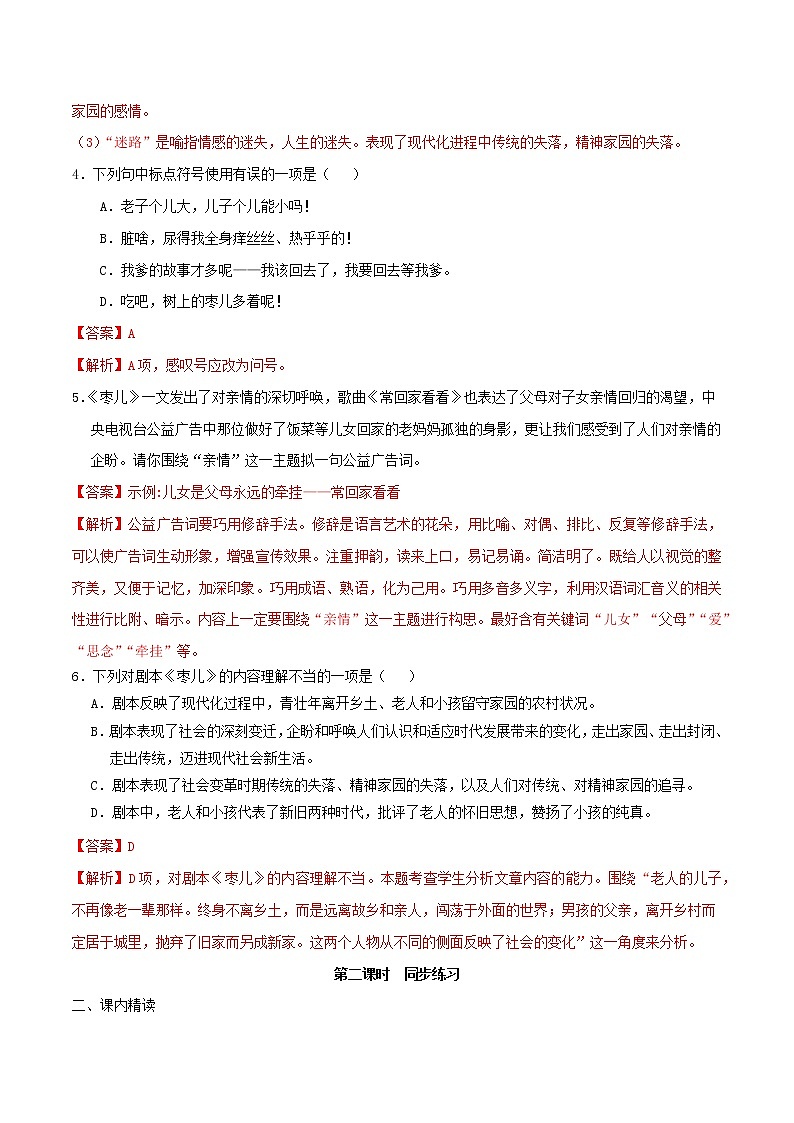 2021年九年级语文下册第五单元19枣儿同步练习含解析新人教版20210218184第2页