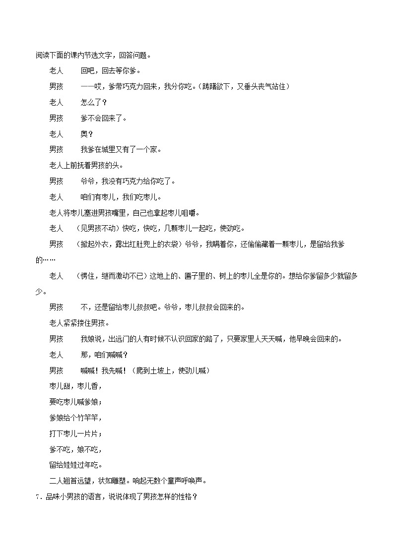 2021年九年级语文下册第五单元19枣儿同步练习含解析新人教版20210218184第3页