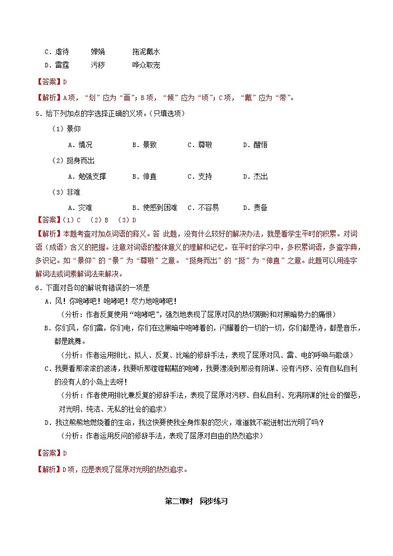 2021年九年级语文下册第五单元17屈原节选同步练习含解析新人教版20210218182第2页
