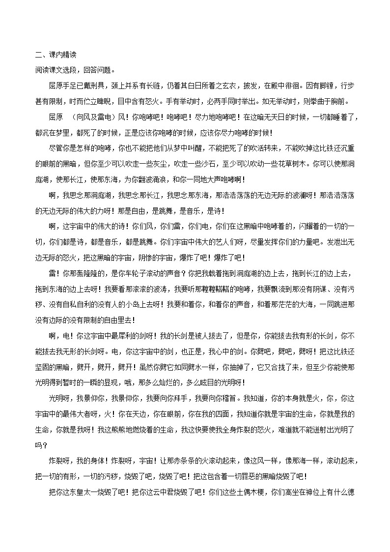 2021年九年级语文下册第五单元17屈原节选同步练习含解析新人教版20210218182第3页