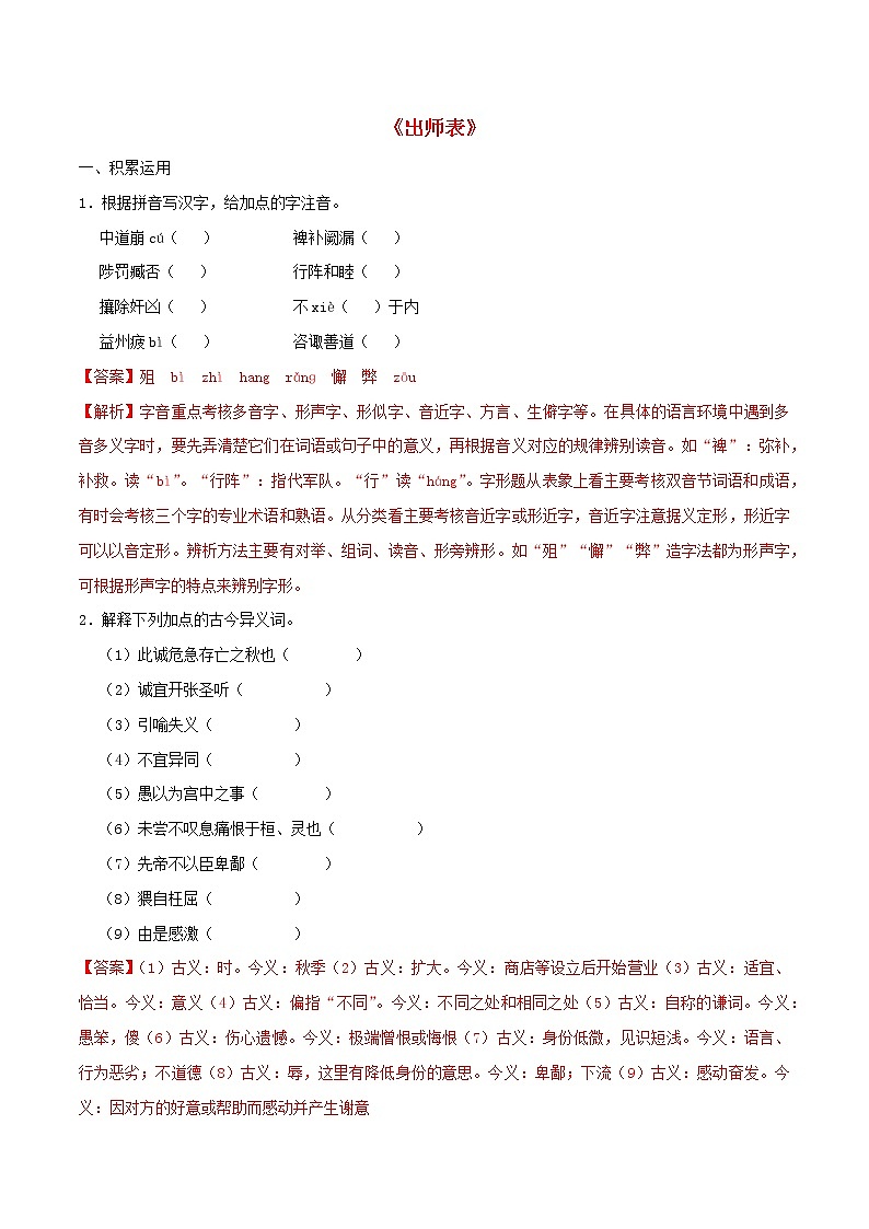2021年九年级语文下册第六单元23出师表同步练习含解析新人教版20210218172第1页