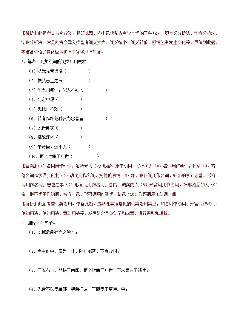 2021年九年级语文下册第六单元23出师表同步练习含解析新人教版20210218172第2页