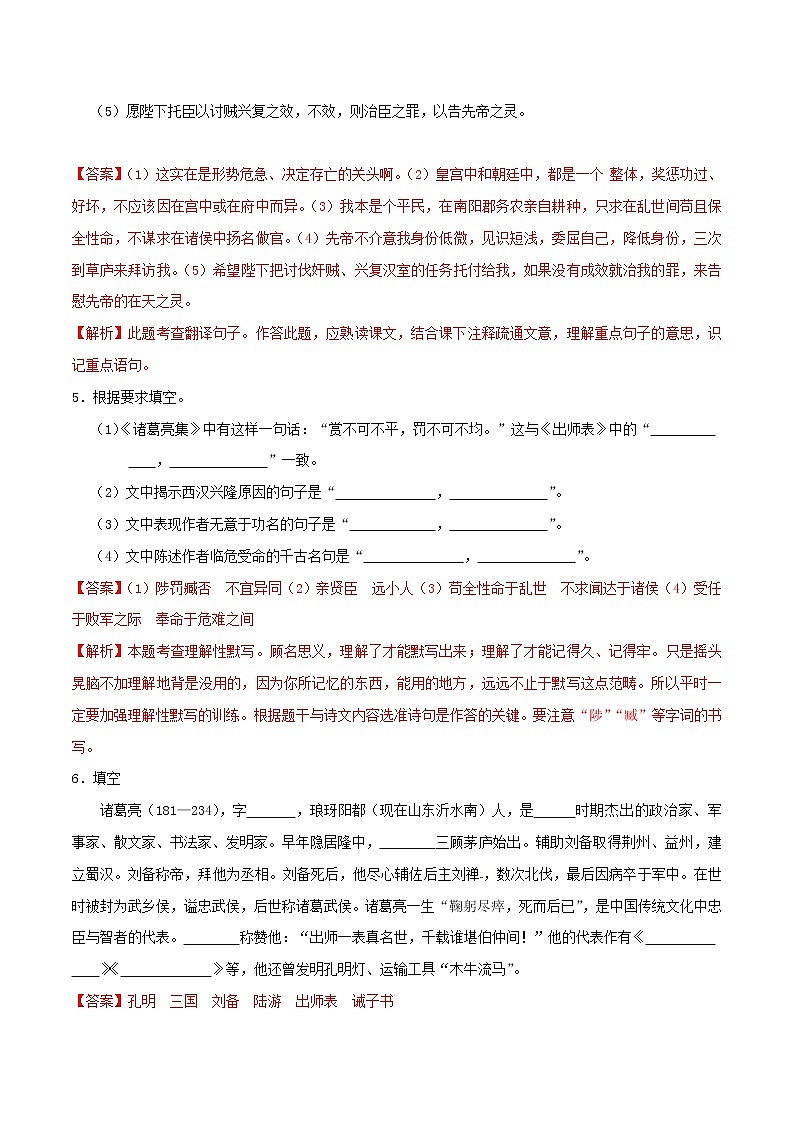 2021年九年级语文下册第六单元23出师表同步练习含解析新人教版20210218172第3页