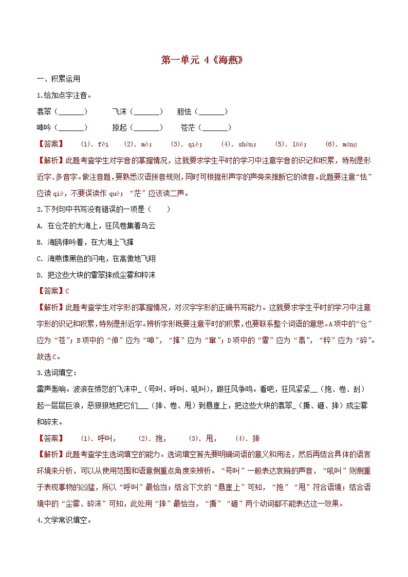 2021年九年级语文下册第一单元4海燕同步练习含解析新人教版20210218188第1页