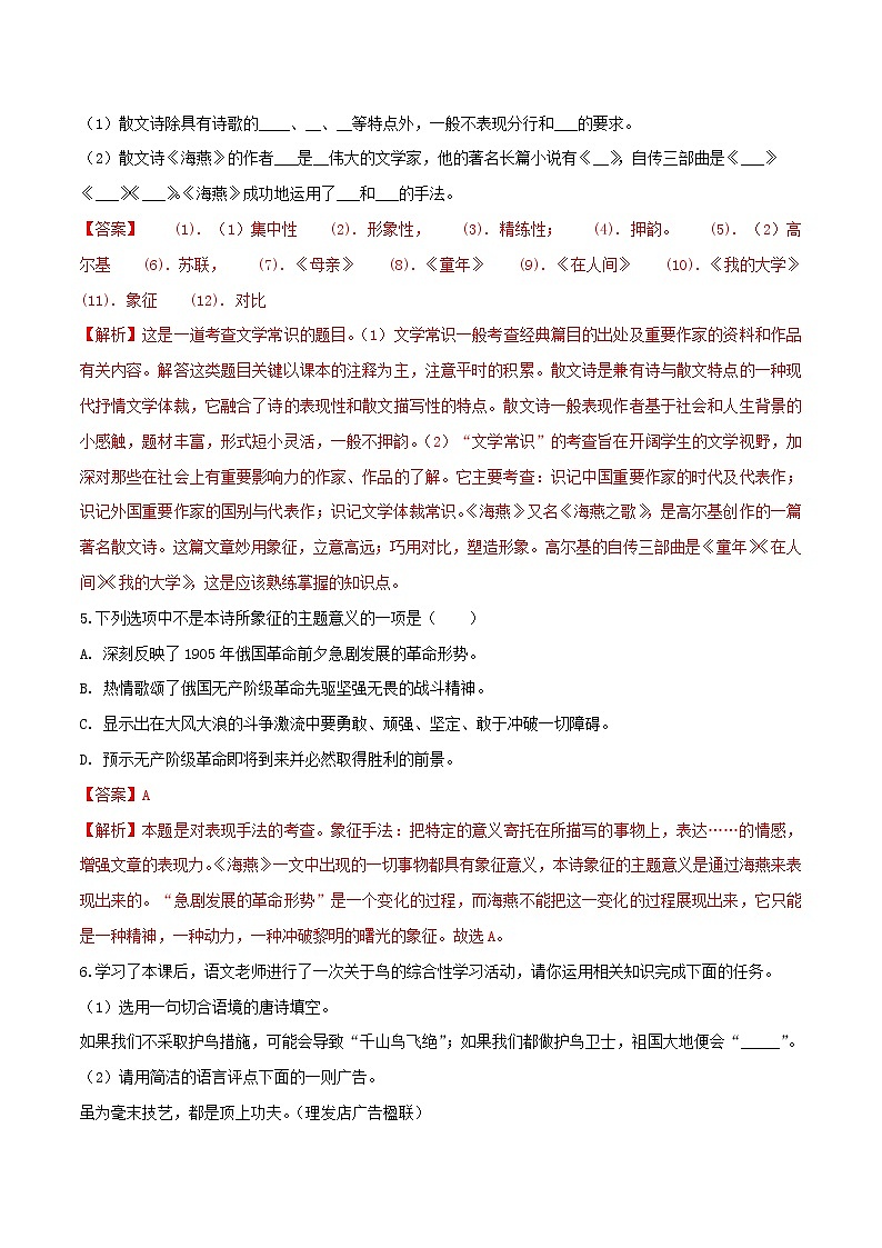 2021年九年级语文下册第一单元4海燕同步练习含解析新人教版20210218188第2页