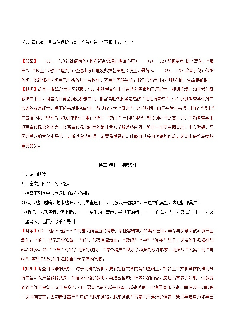 2021年九年级语文下册第一单元4海燕同步练习含解析新人教版20210218188第3页