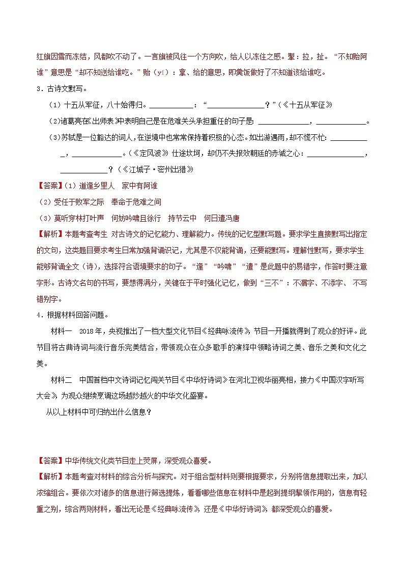 2021年九年级语文下册第六单元24诗词曲五首同步练习含解析新人教版20210218173第2页