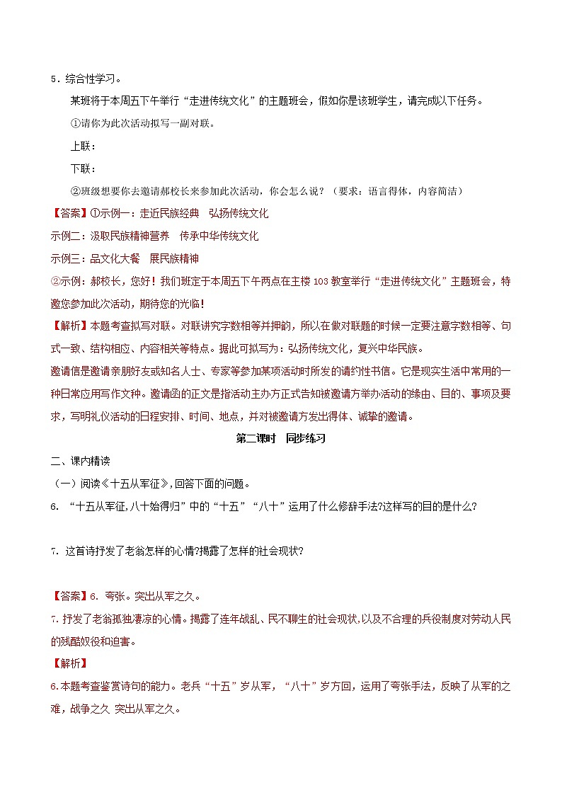2021年九年级语文下册第六单元24诗词曲五首同步练习含解析新人教版20210218173第3页