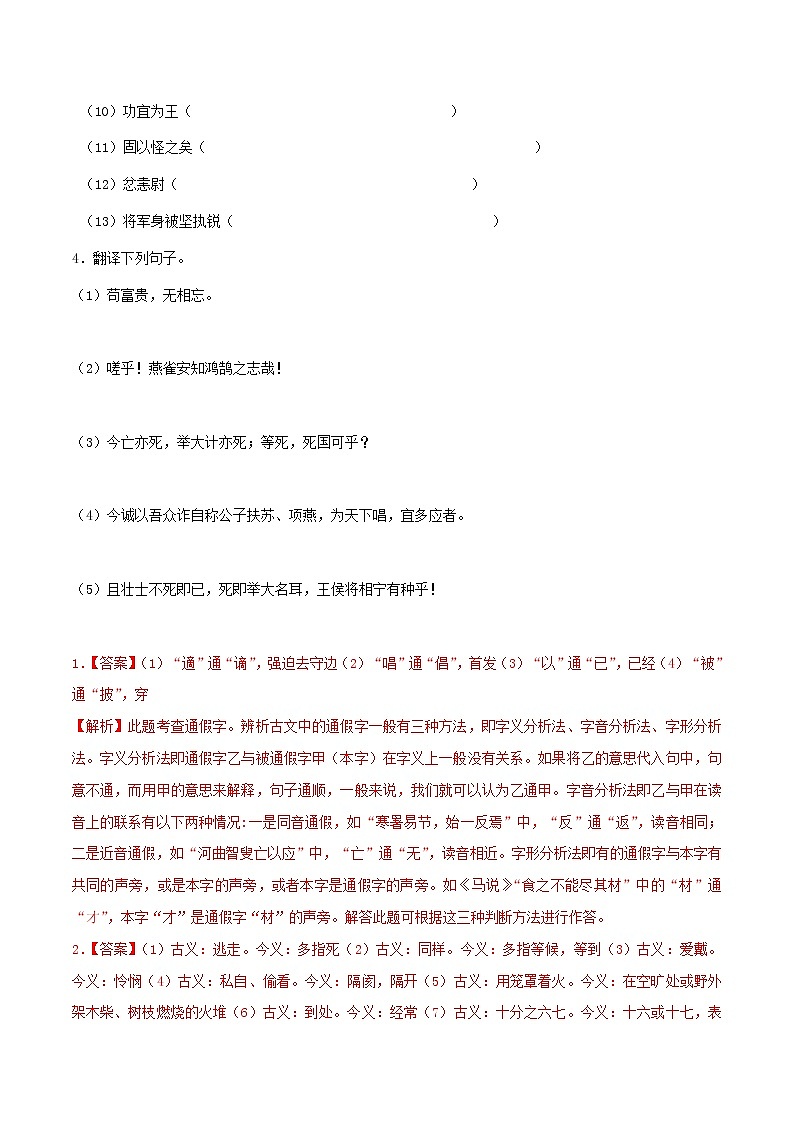 2021年九年级语文下册第六单元22陈涉世家同步练习含解析新人教版20210218171第2页