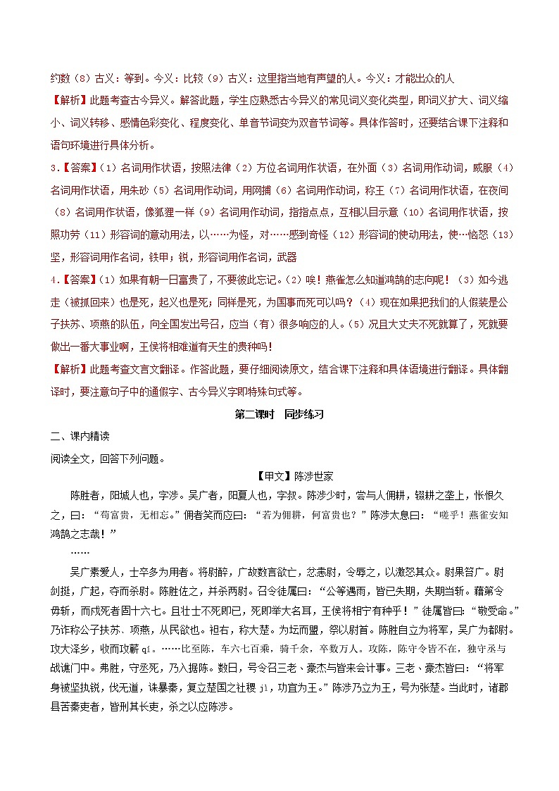 2021年九年级语文下册第六单元22陈涉世家同步练习含解析新人教版20210218171第3页