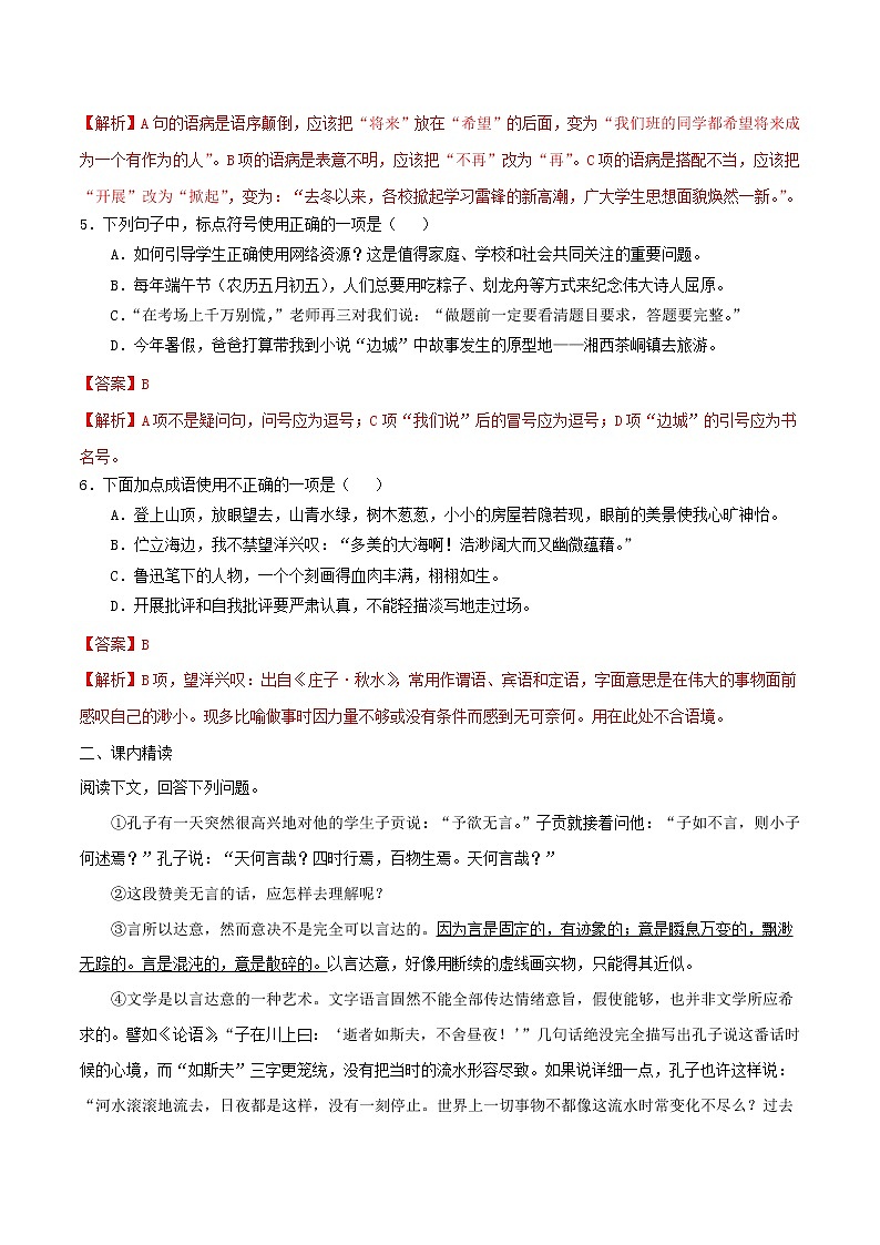 2021年九年级语文下册第四单元15无言之美同步练习含解析新人教版20210218180第2页