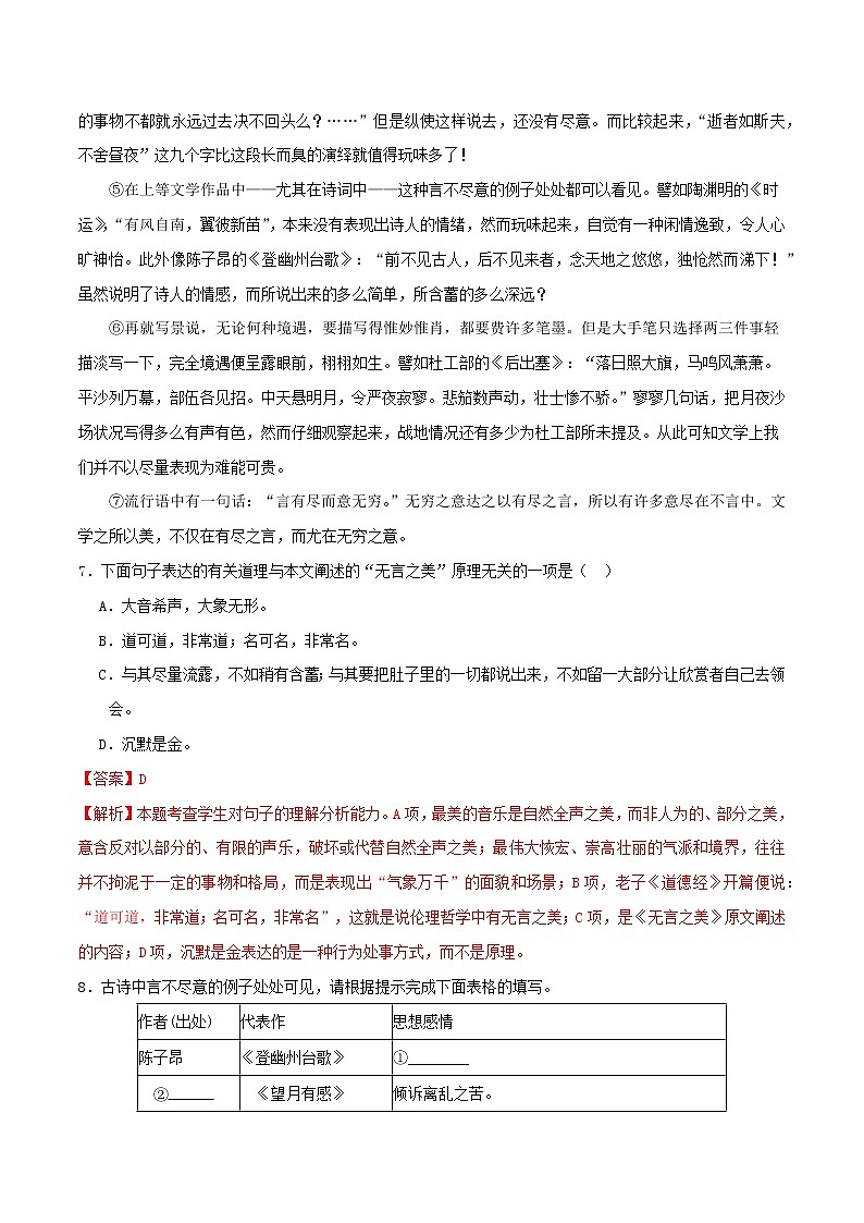 2021年九年级语文下册第四单元15无言之美同步练习含解析新人教版20210218180第3页