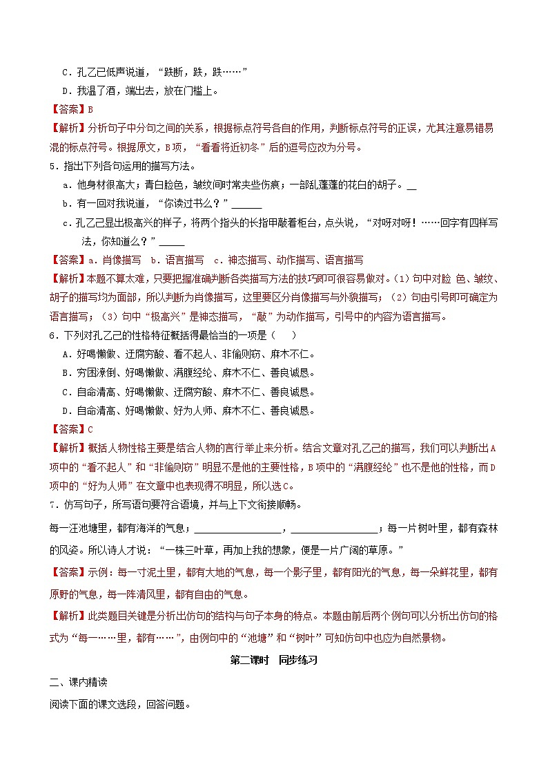 2021年九年级语文下册第二单元5孔乙己同步练习含解析新人教版20210218165第2页