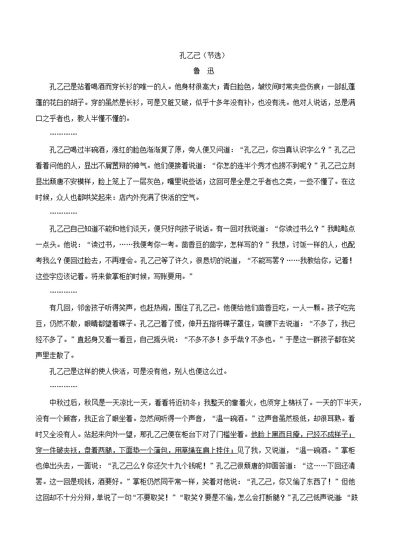 2021年九年级语文下册第二单元5孔乙己同步练习含解析新人教版20210218165第3页