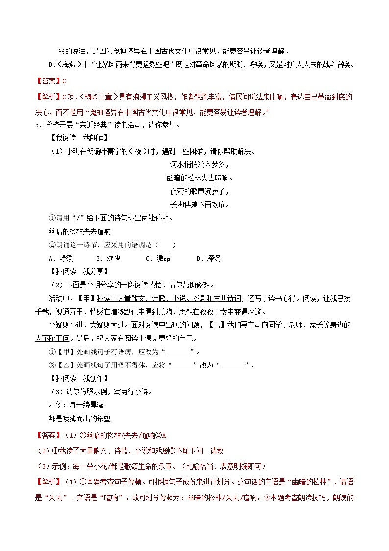 2021年九年级语文下册第一单元3短诗五首同步练习含解析新人教版20210218187第2页