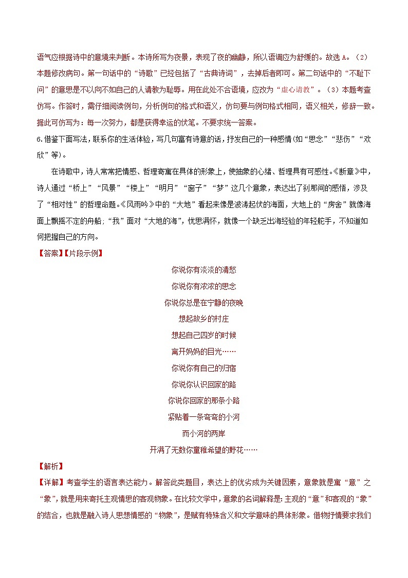 2021年九年级语文下册第一单元3短诗五首同步练习含解析新人教版20210218187第3页