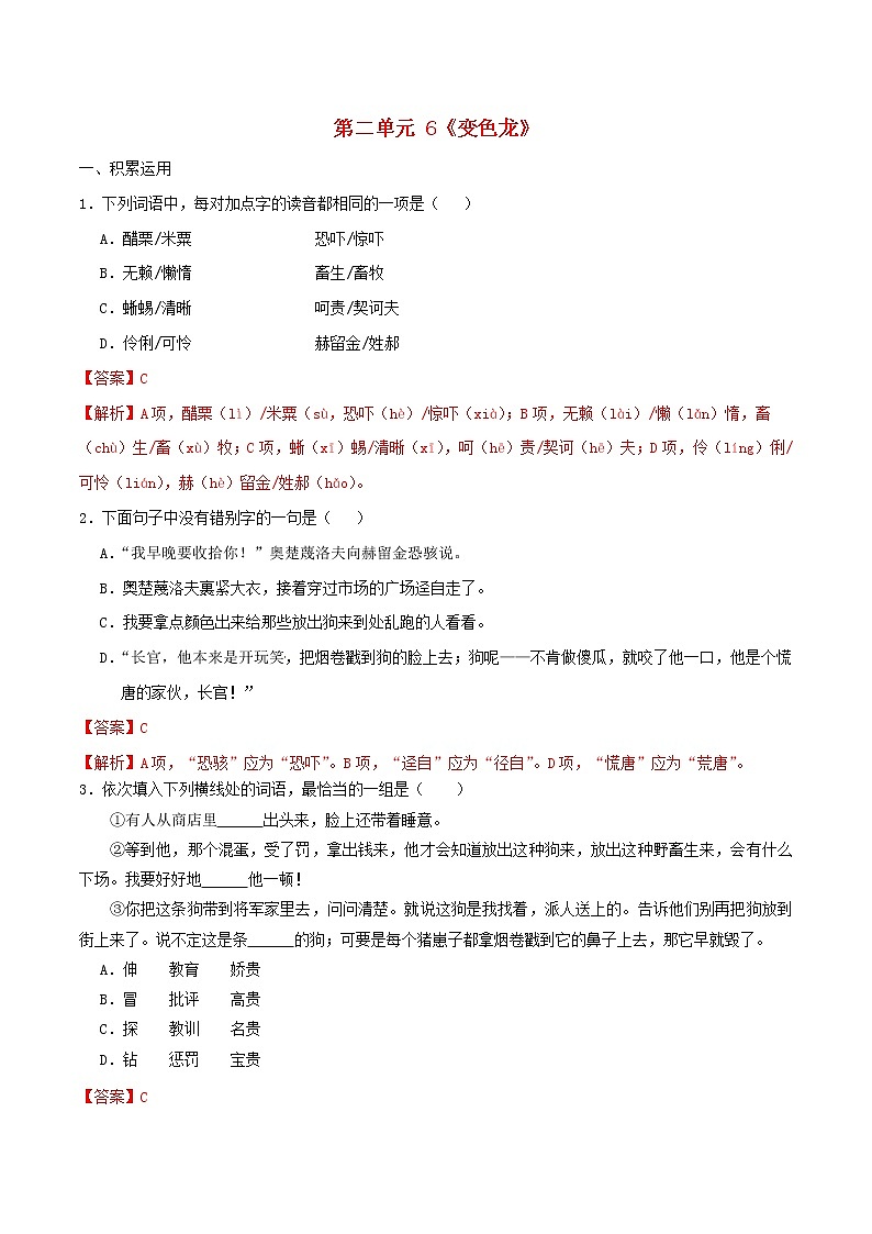 2021年九年级语文下册第二单元6变色龙同步练习含解析新人教版20210218166第1页